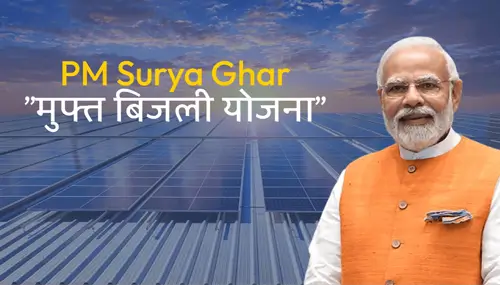 surya_ghar_yojana_2024